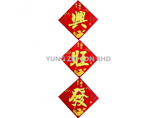 FA959-35FA958-35#WALL DECORATION(3P/SET)CNY(12161)